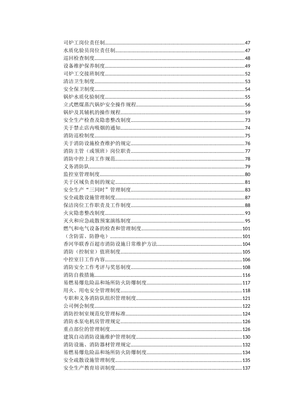 华联香百超市_第3页