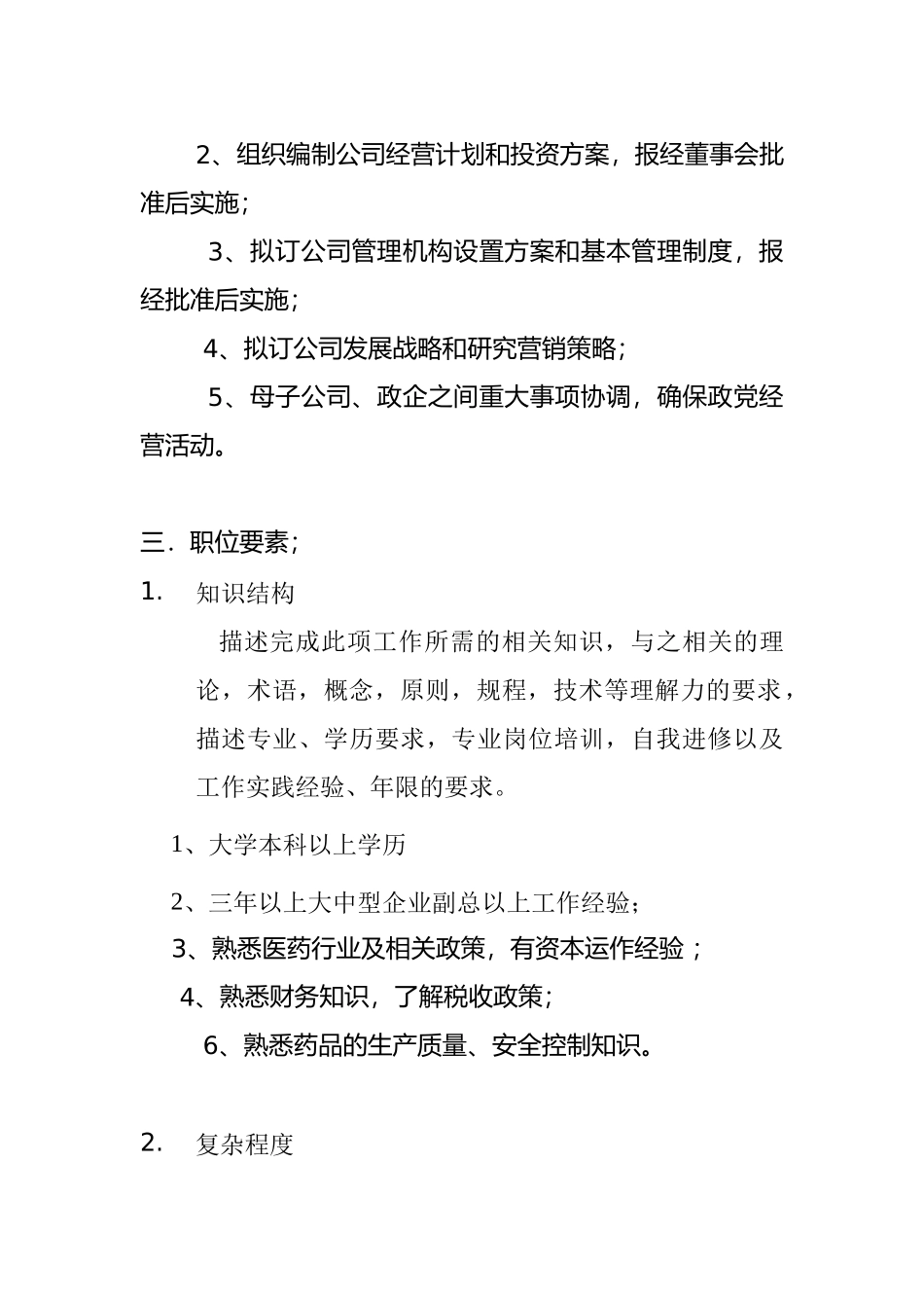 某股份公司职务说明书_第2页