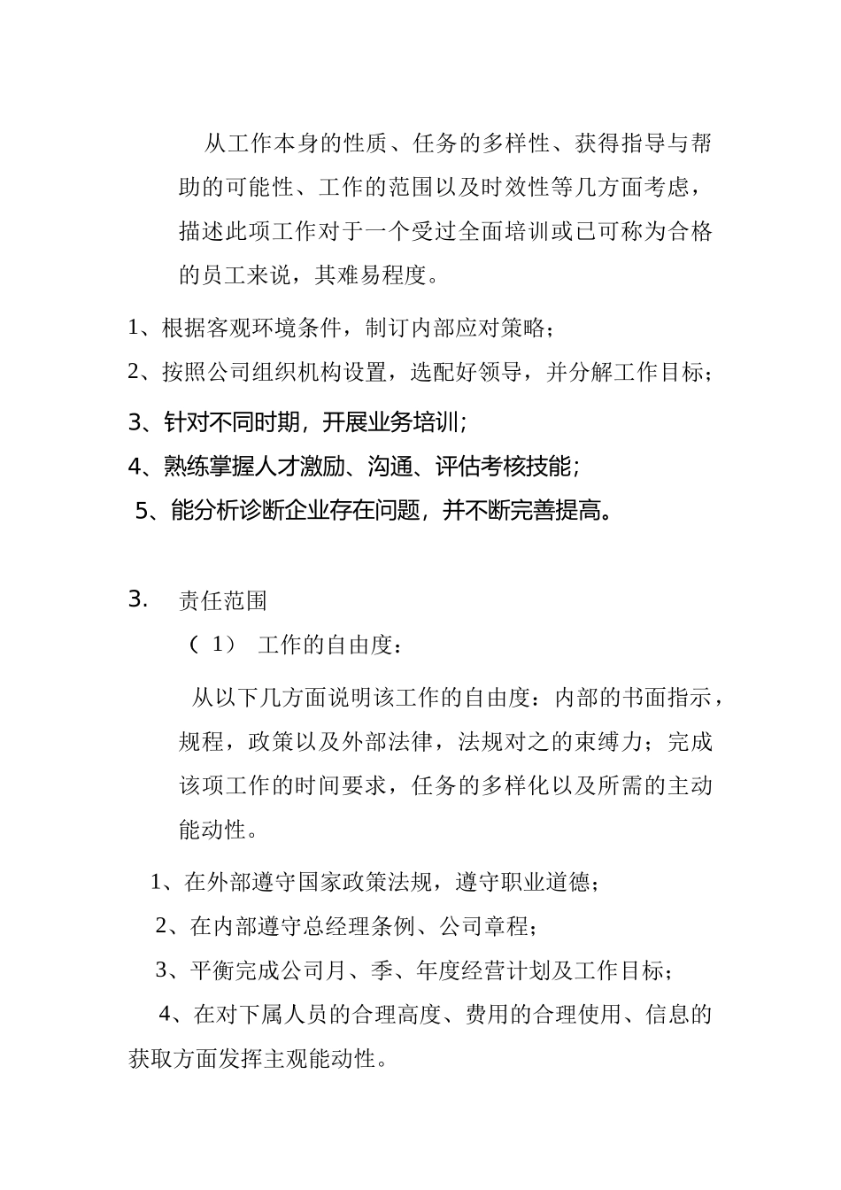 某股份公司职务说明书_第3页