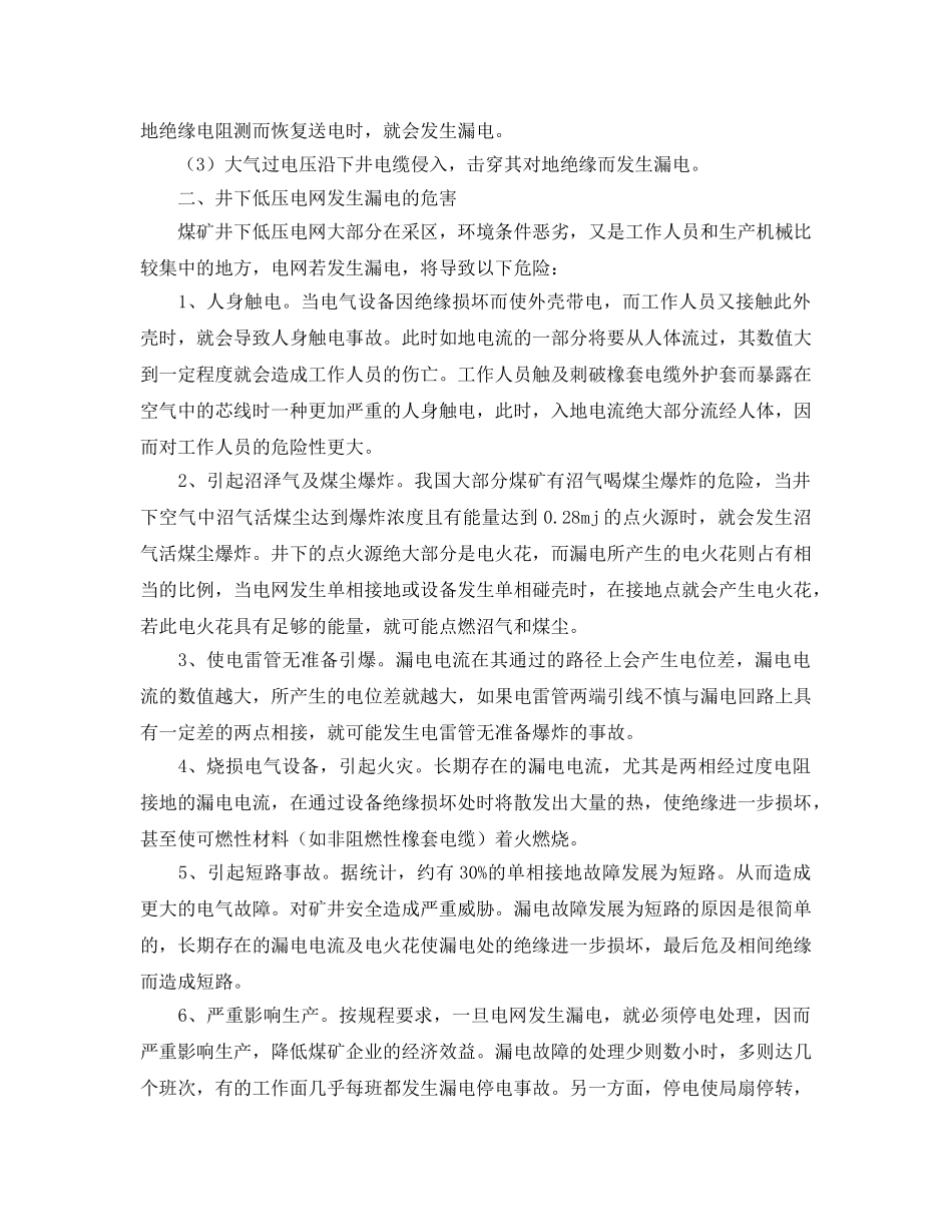 《安全管理论文》之煤矿井下安全用电分析 _第3页