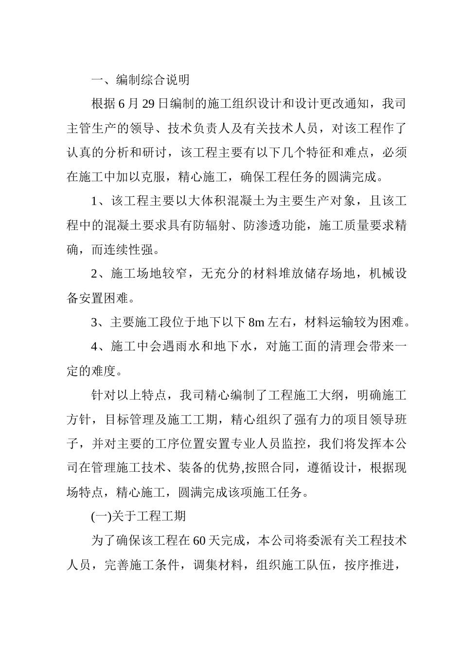 人民医院机房施工方案_第2页