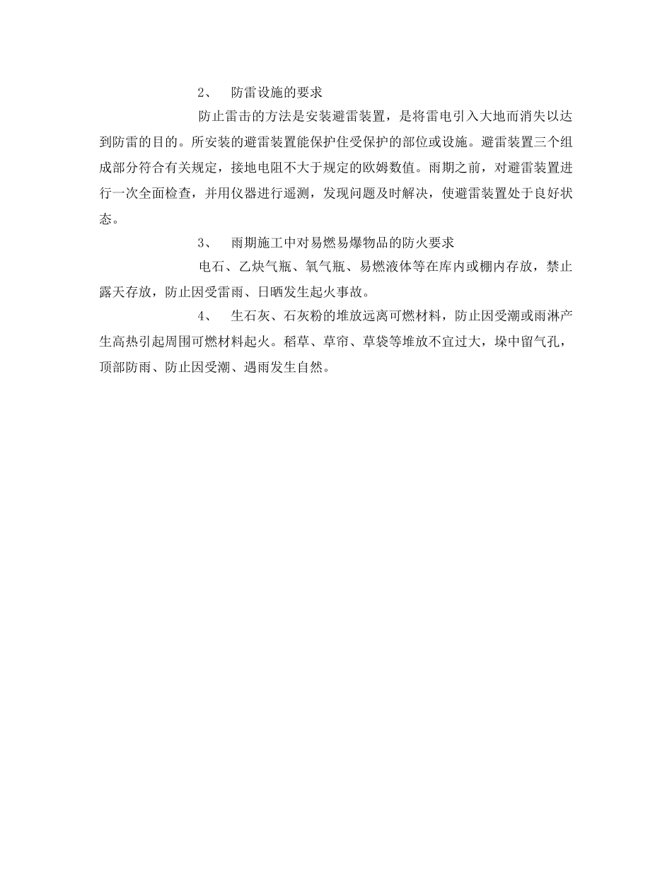 《安全管理》之施工现场季节防火要求 _第2页