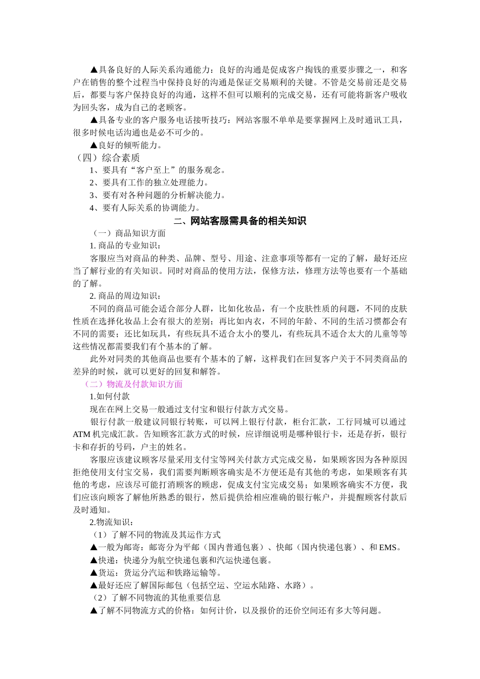 客服培训资料_第2页