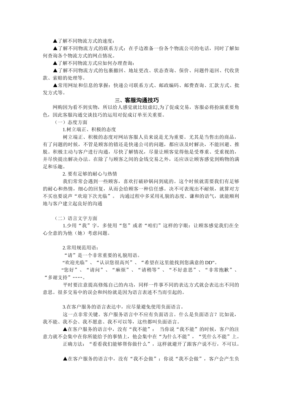 客服培训资料_第3页