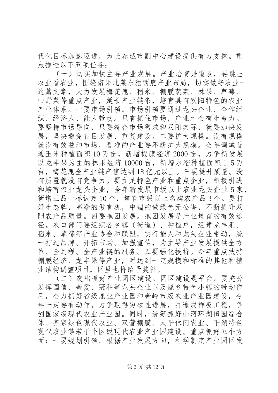 最新全区农业农村工作暨脱贫攻坚工作计划_第2页