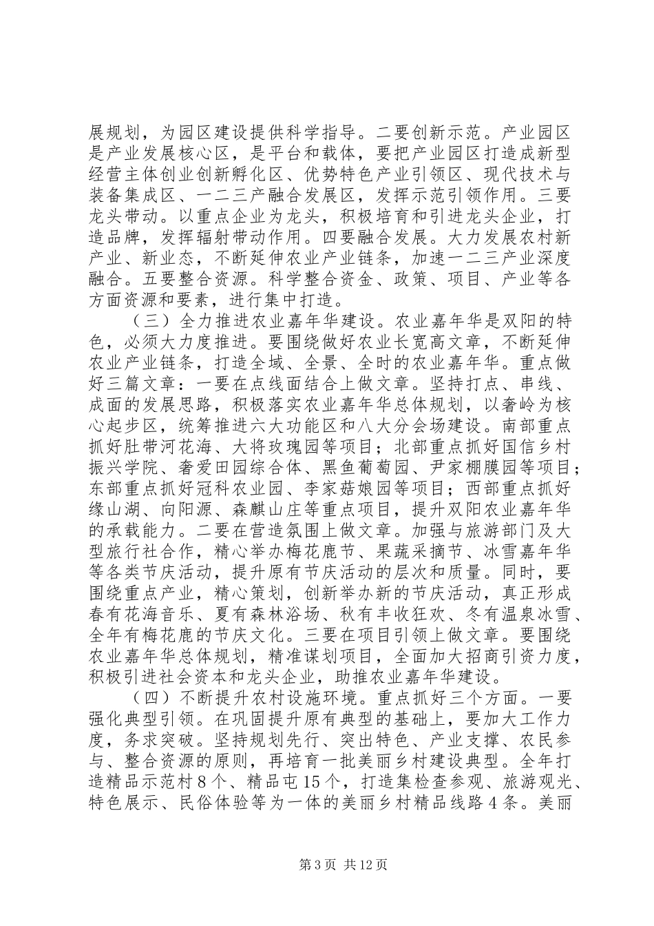 最新全区农业农村工作暨脱贫攻坚工作计划_第3页