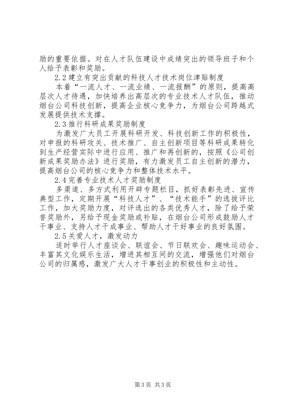 XX省高新技术产业科技人才激励机制分析报告 _第3页