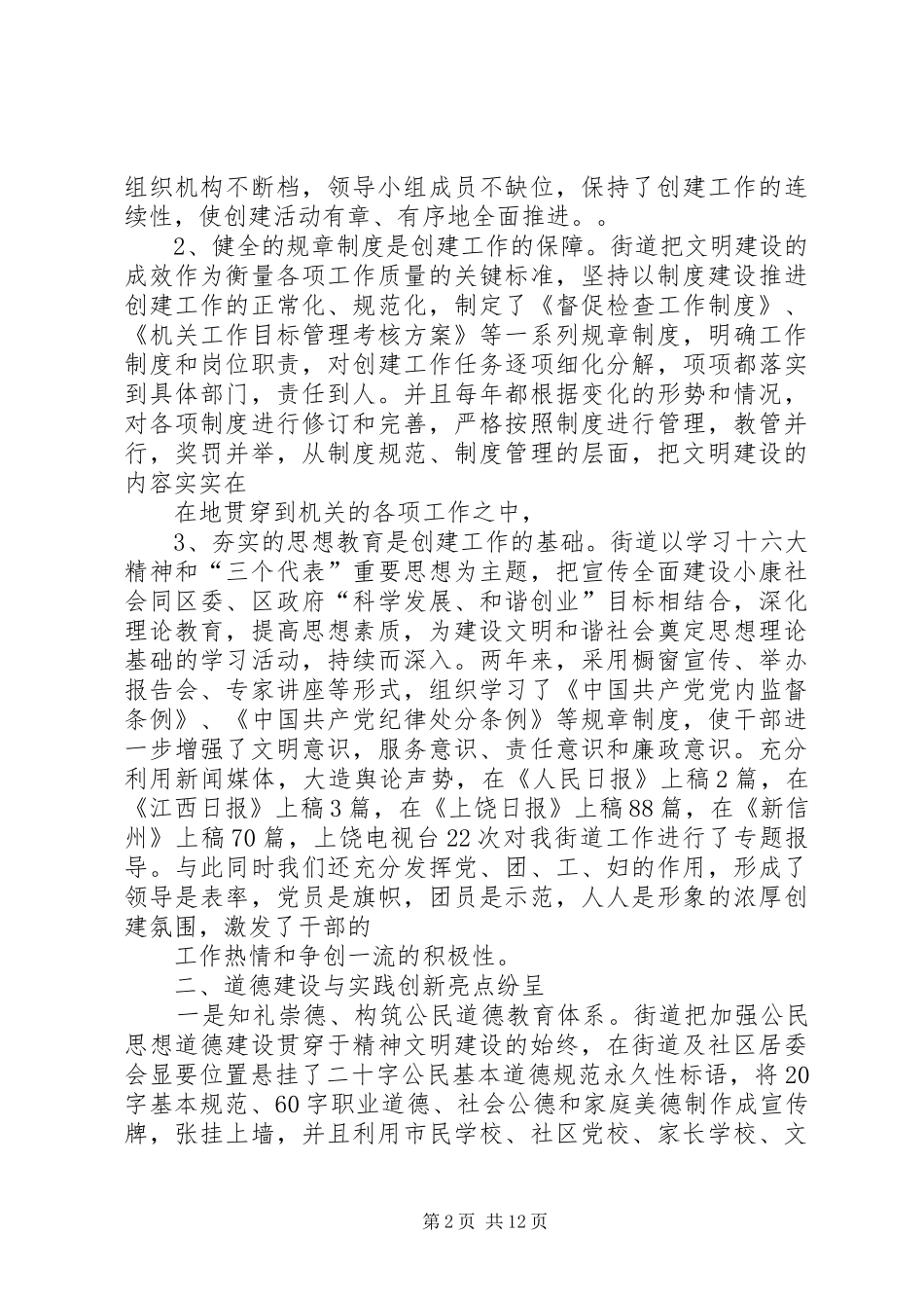 街道办事处创建文明单位汇报材料(精) _第2页