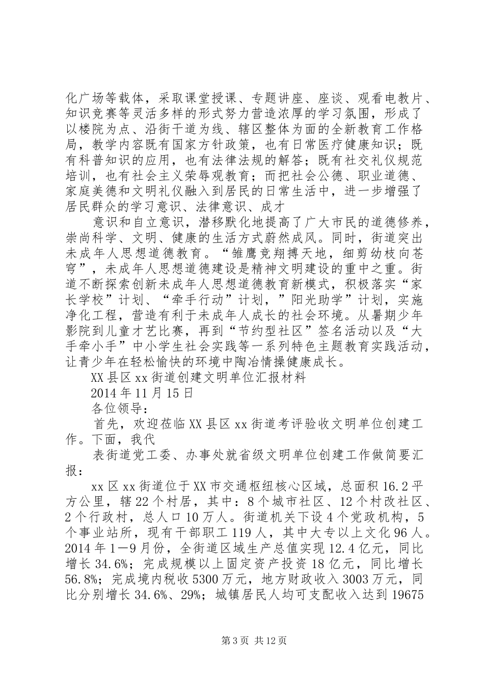 街道办事处创建文明单位汇报材料(精) _第3页