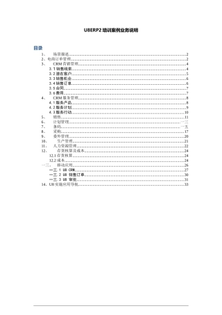 UERP业务管理知识数据分析