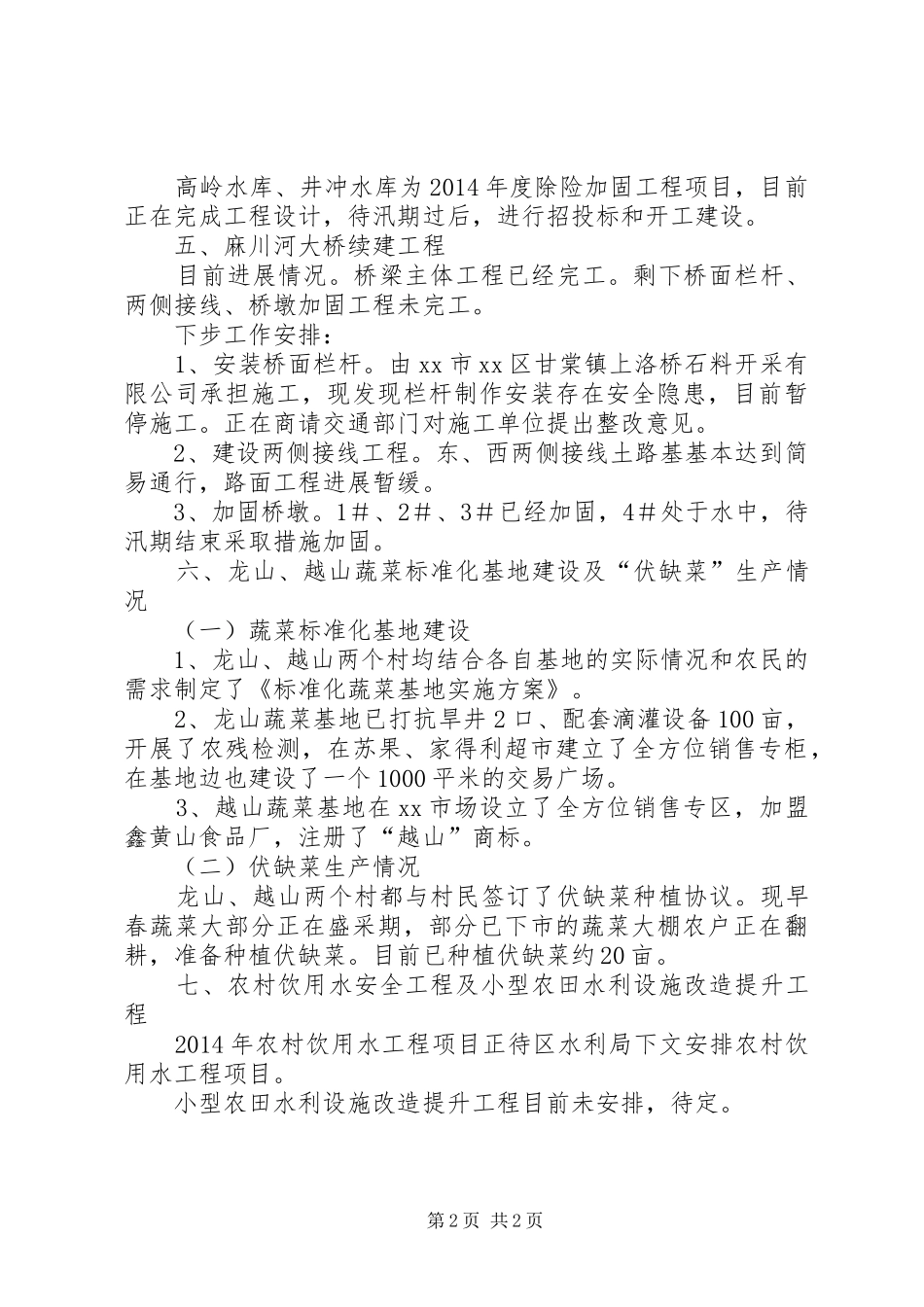 镇重点项目和民生工程建设情况汇报 _第2页