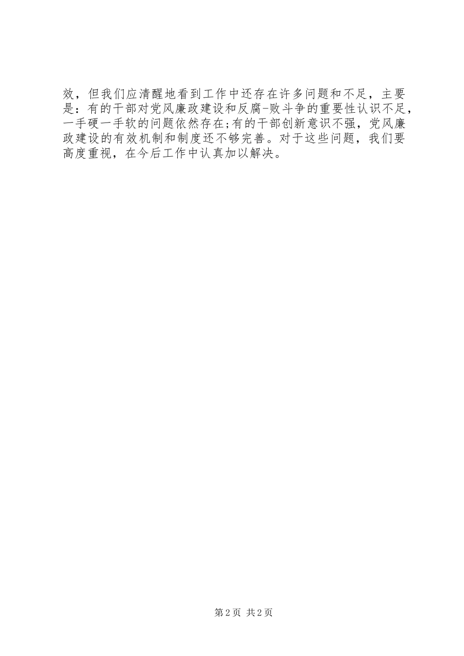 20XX年乡镇纪律检查工作报告范文(2)_第2页