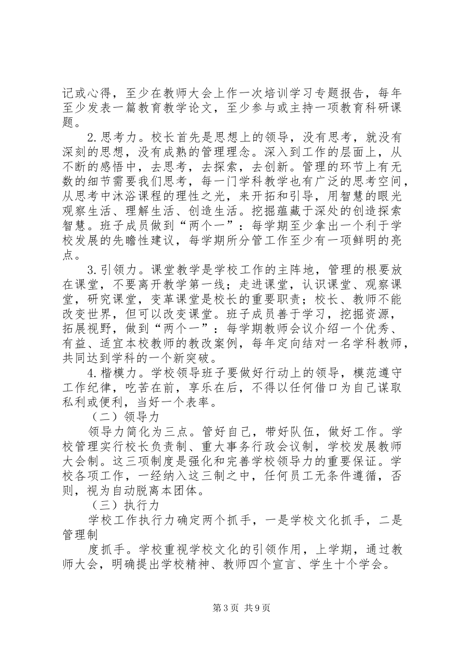 学校发展规划书_第3页