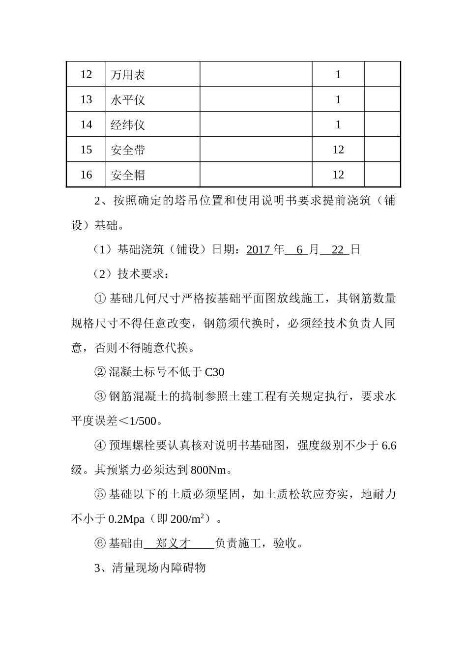 塔吊专项施工方案_2_第3页