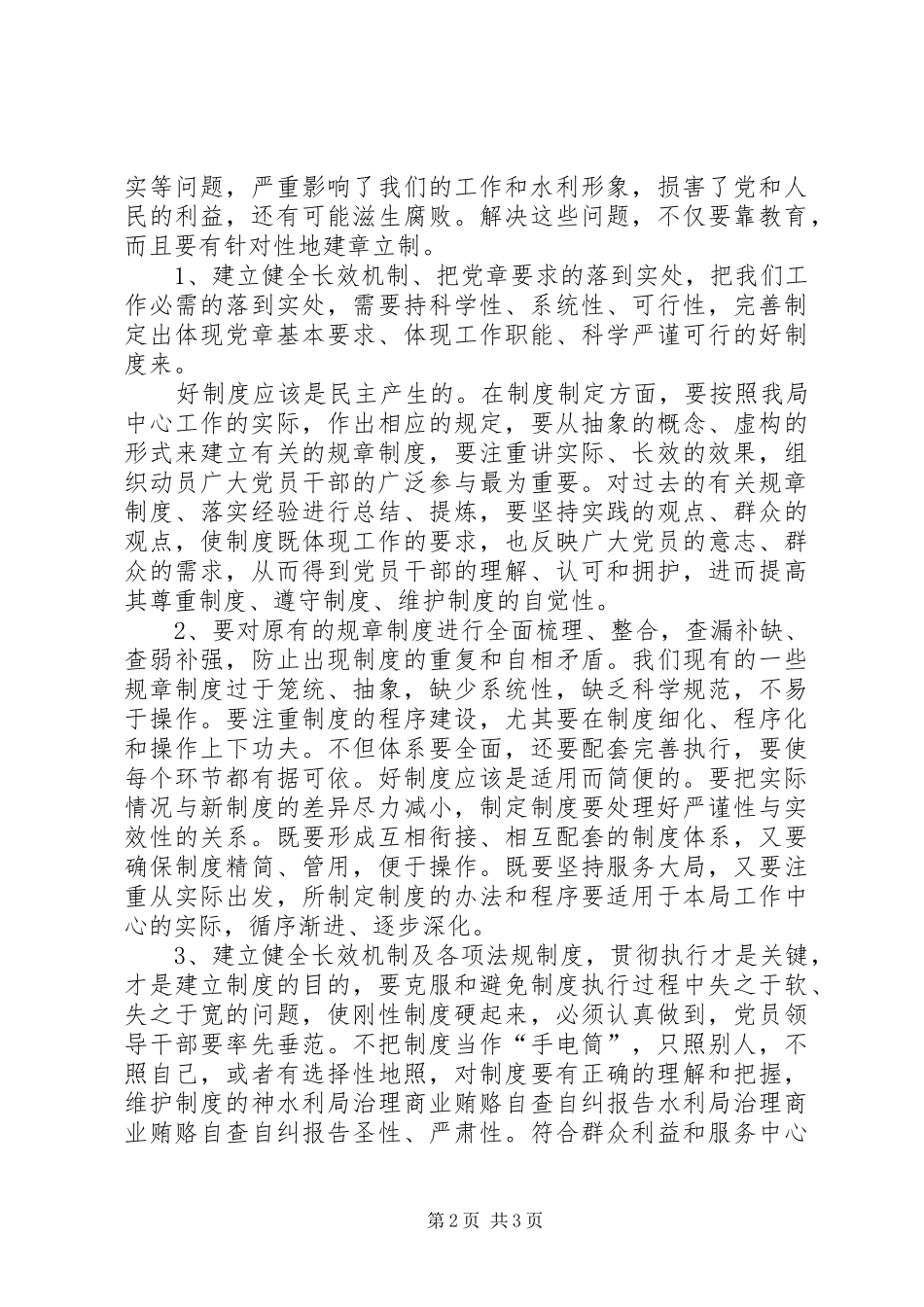 水利局治理商业贿赂自查自纠报告 _第2页