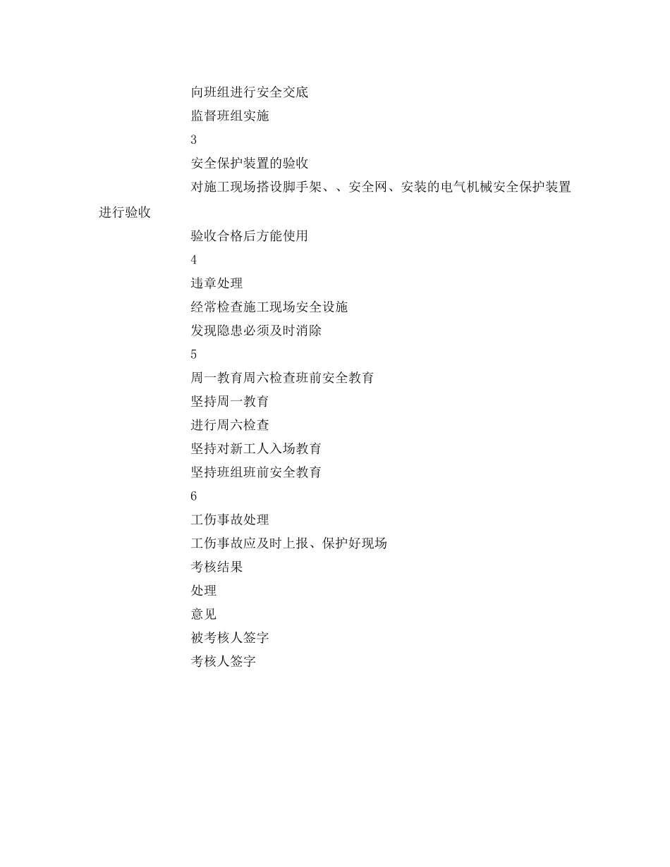 《安全管理》之施工员安全责任目标考核记录 _第2页