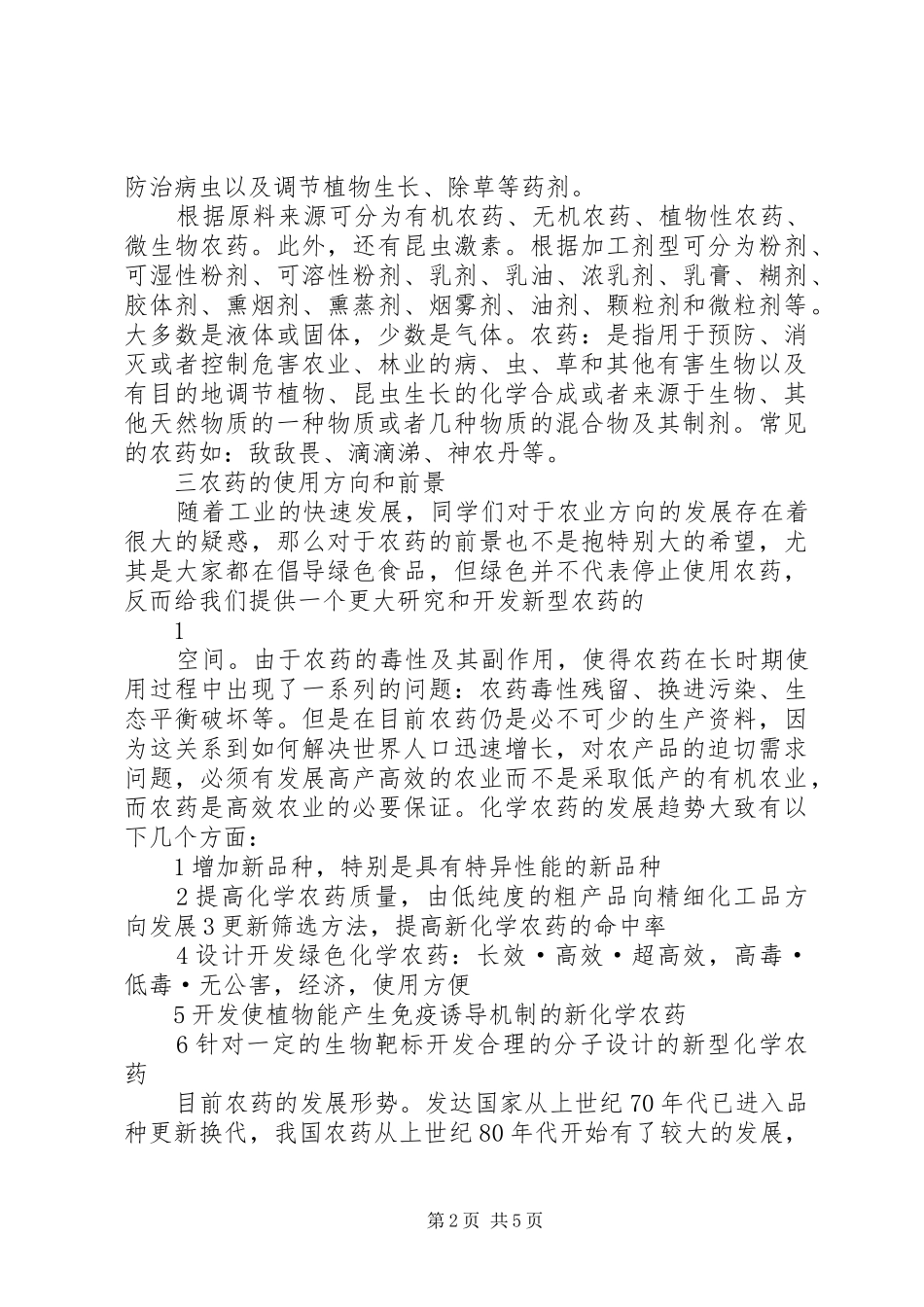 环保局对煤矿环境影响报告书批复的 _第2页