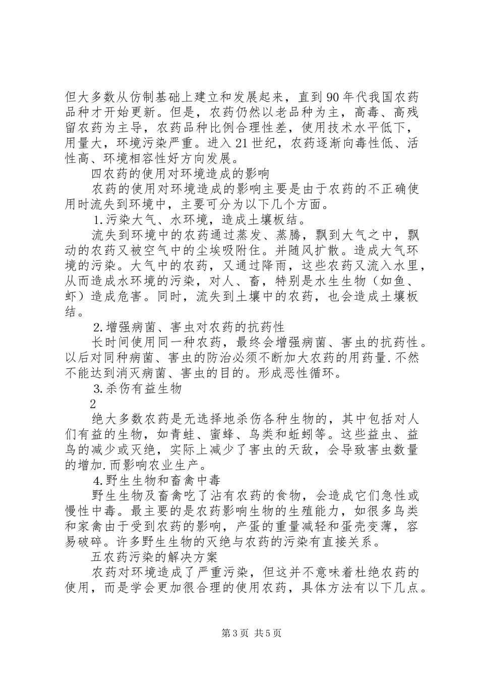 环保局对煤矿环境影响报告书批复的 _第3页