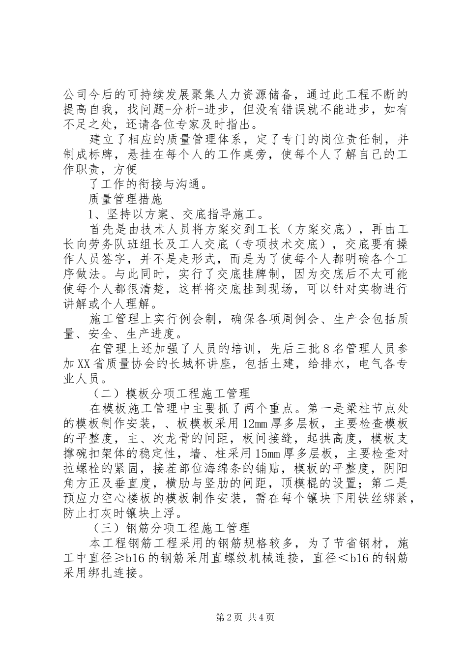 华茂名居19第一次结构杯检查汇报资料[推荐5篇] _第2页