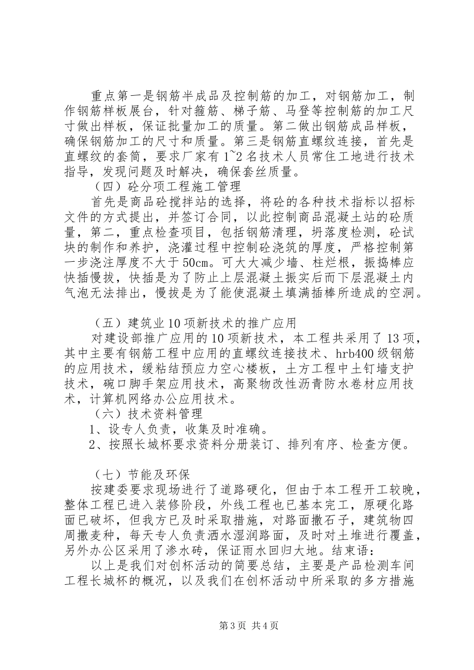 华茂名居19第一次结构杯检查汇报资料[推荐5篇] _第3页