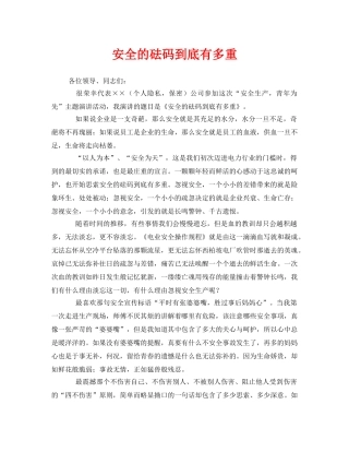 《安全管理文档》之安全的砝码到底有多重 