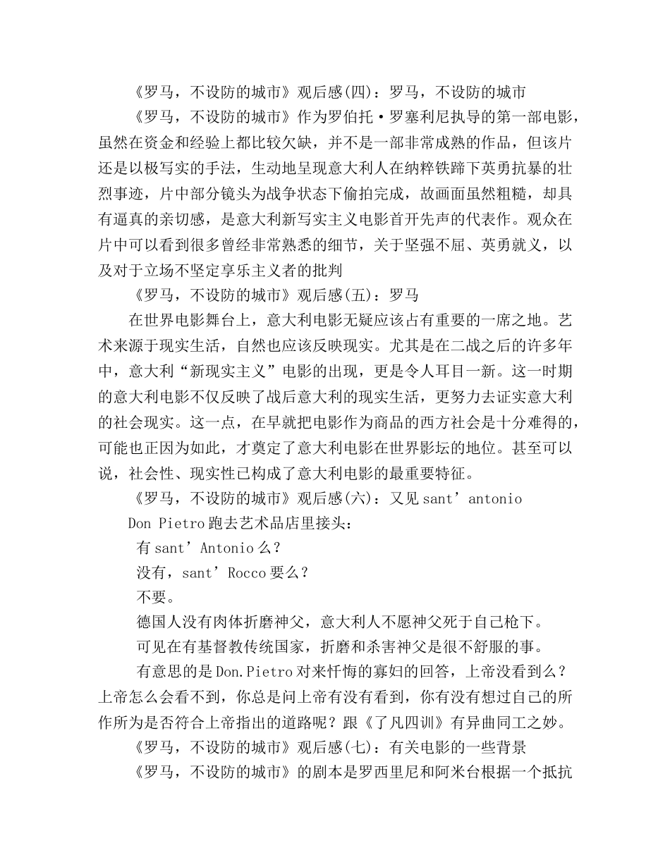 《罗马，不设防的城市》经典观后感集 _第2页