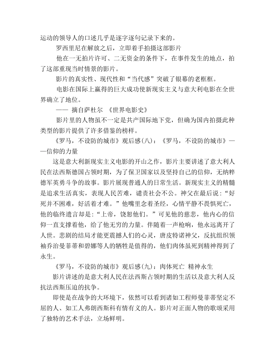 《罗马，不设防的城市》经典观后感集 _第3页