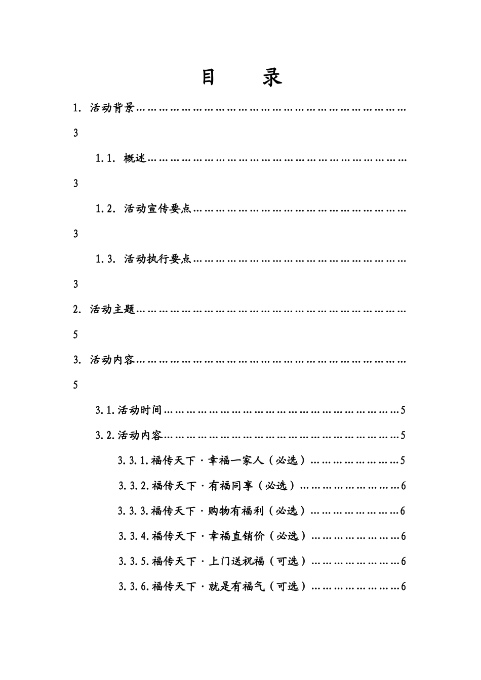 XXXX年双虎元旦促销方案_第2页