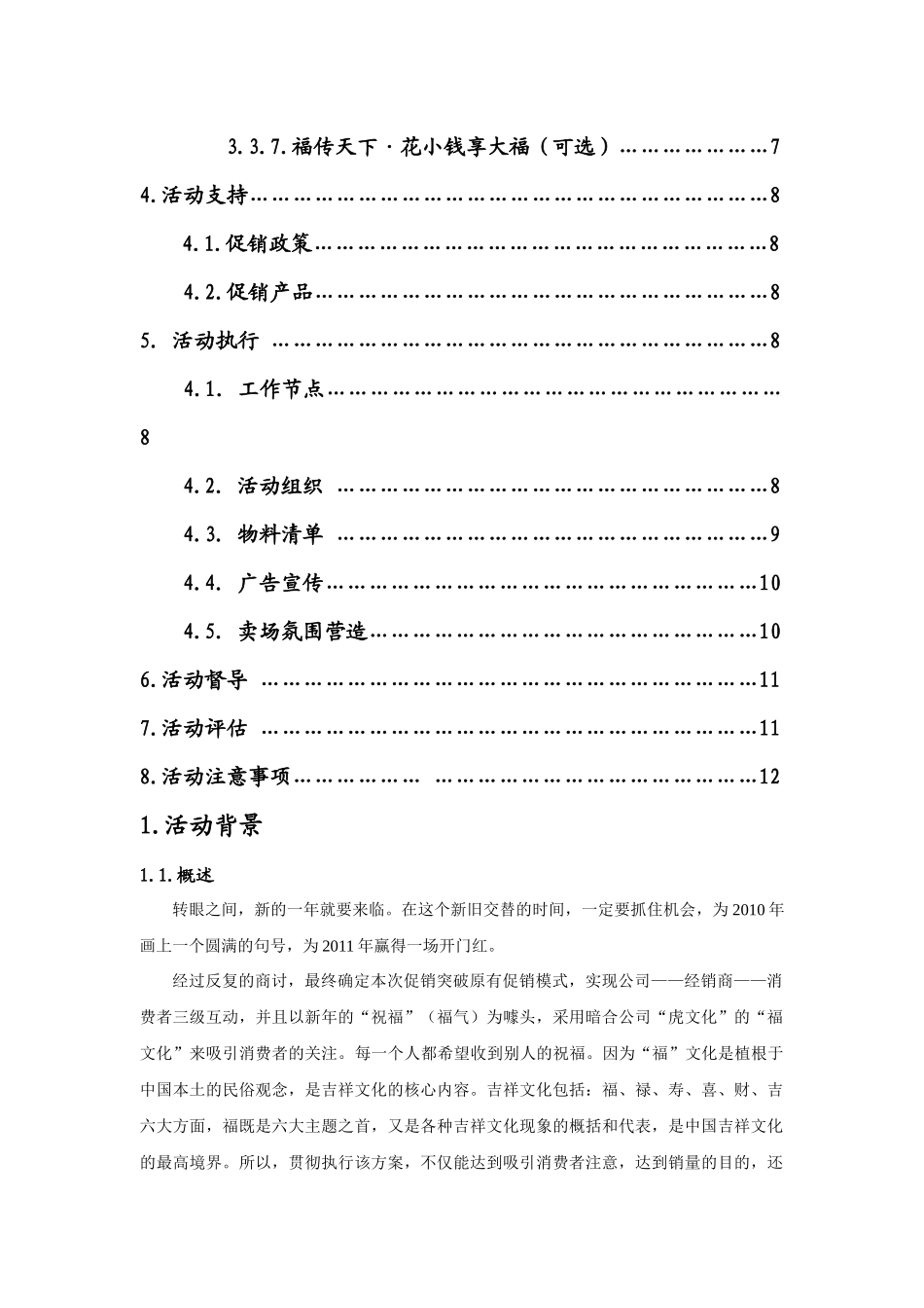 XXXX年双虎元旦促销方案_第3页