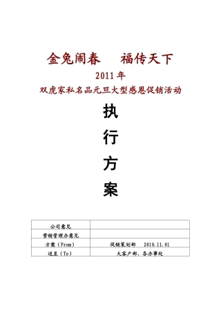 XXXX年双虎元旦促销方案