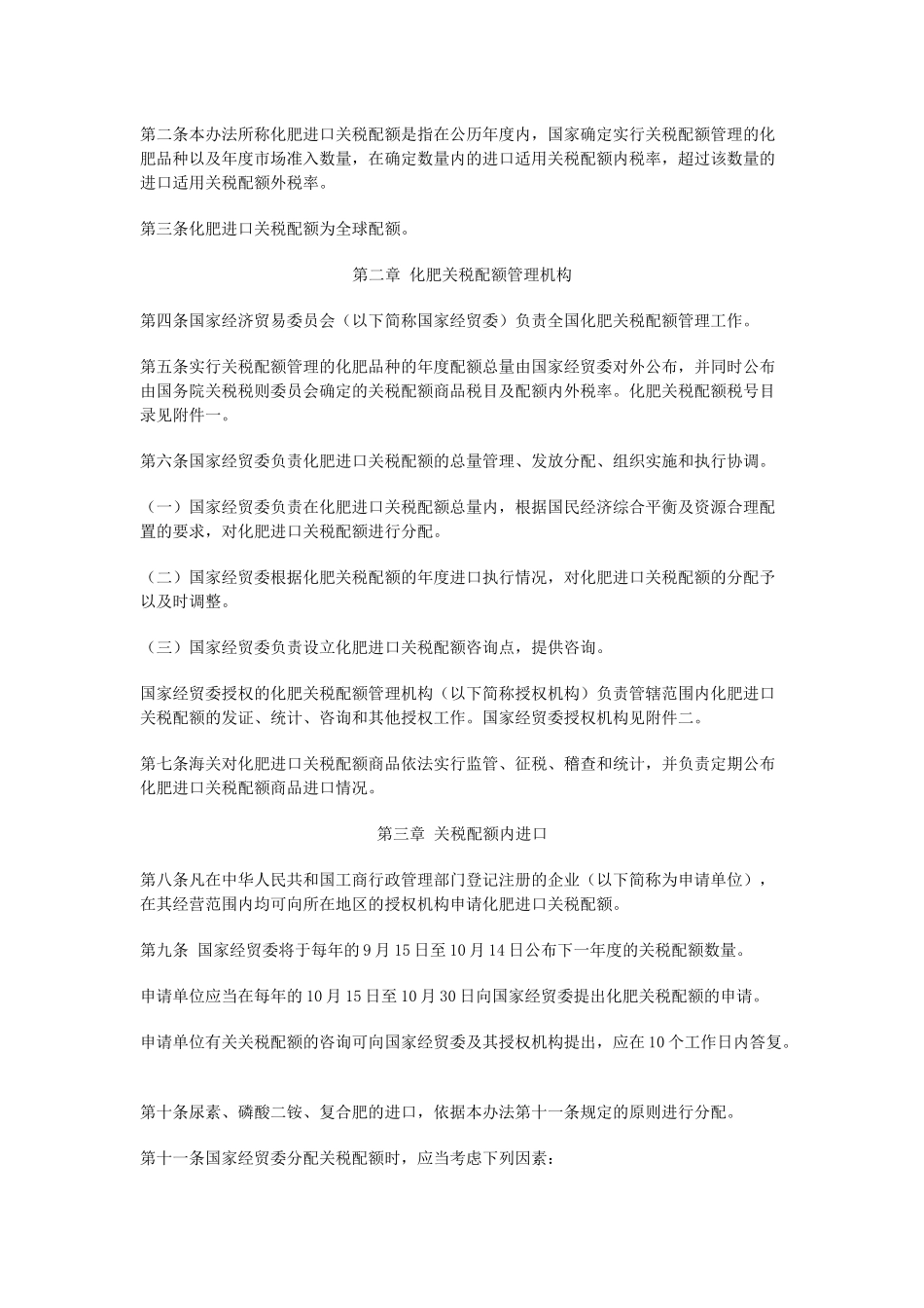 国家经济贸易委员会0780_第2页