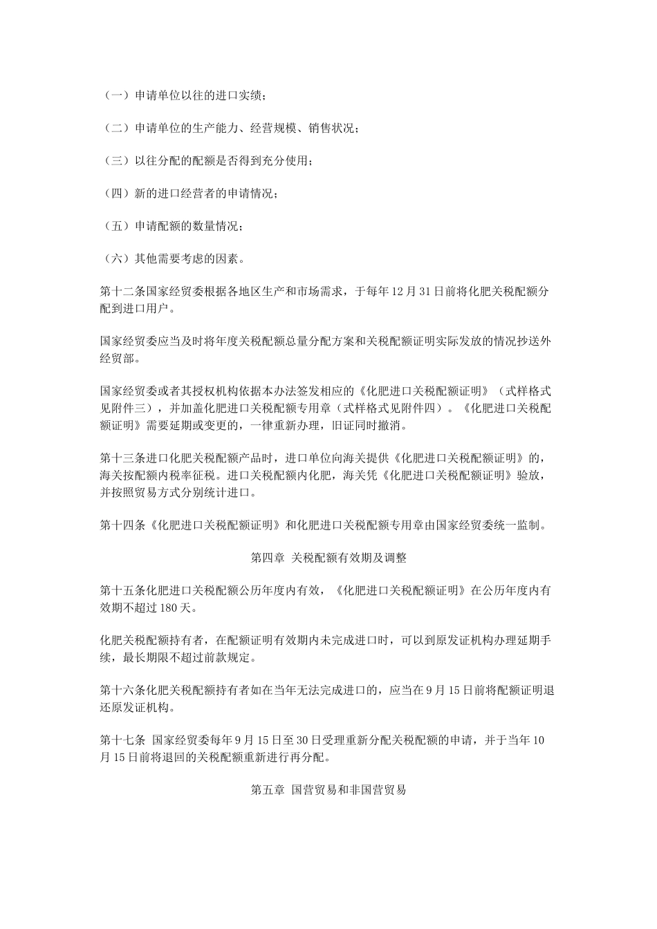 国家经济贸易委员会0780_第3页