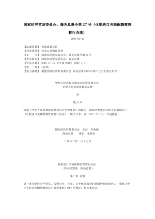 国家经济贸易委员会0780