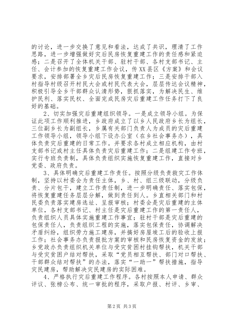 乡因灾倒损民房恢复重建工作汇报 _第2页