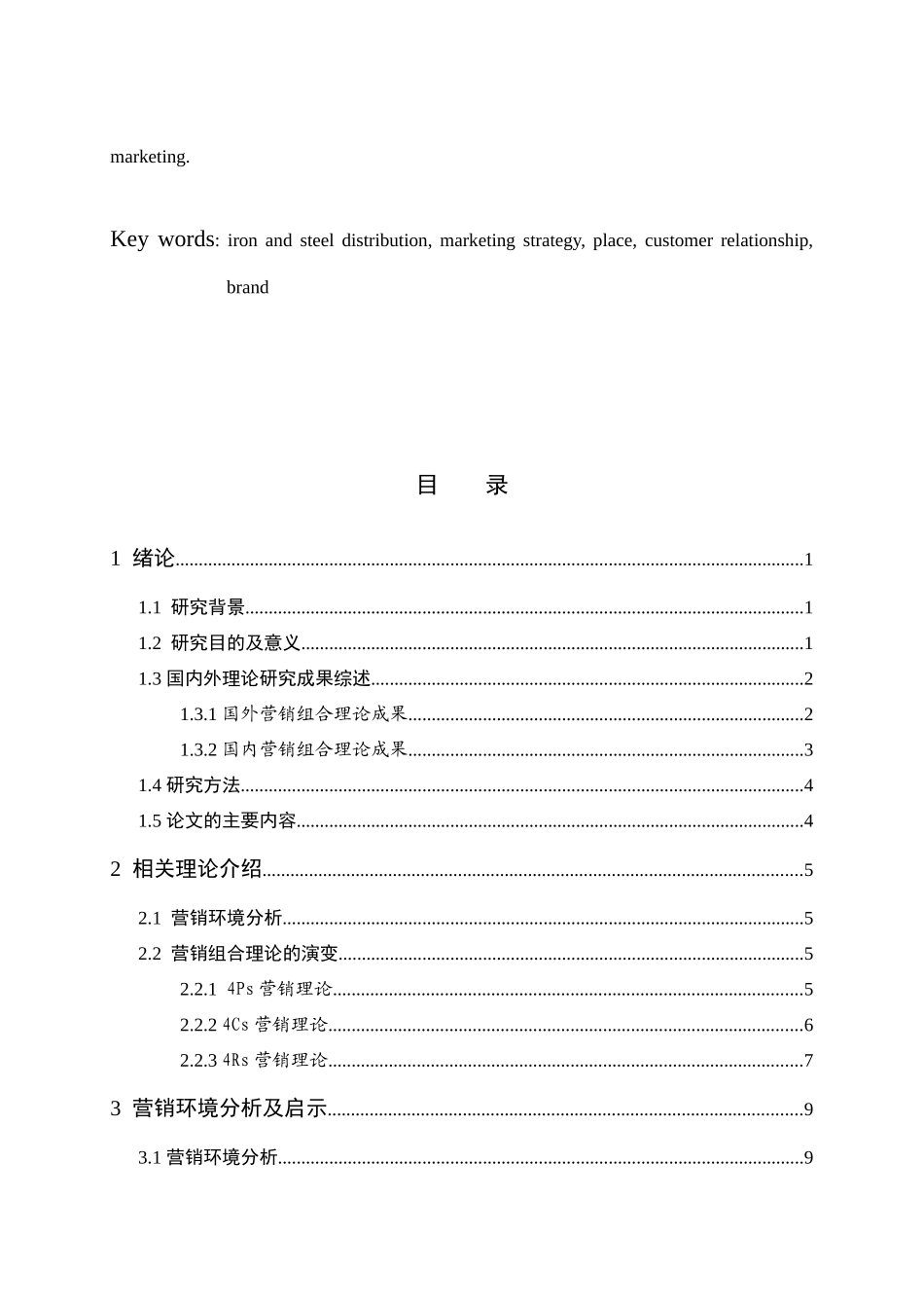 上海舜业钢铁集团有限公司营销策略研究_第3页