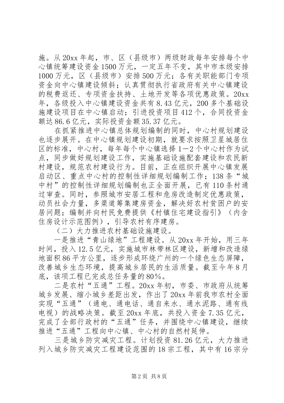 关于建设社会主义现代和谐新农村的调研报告 _第2页