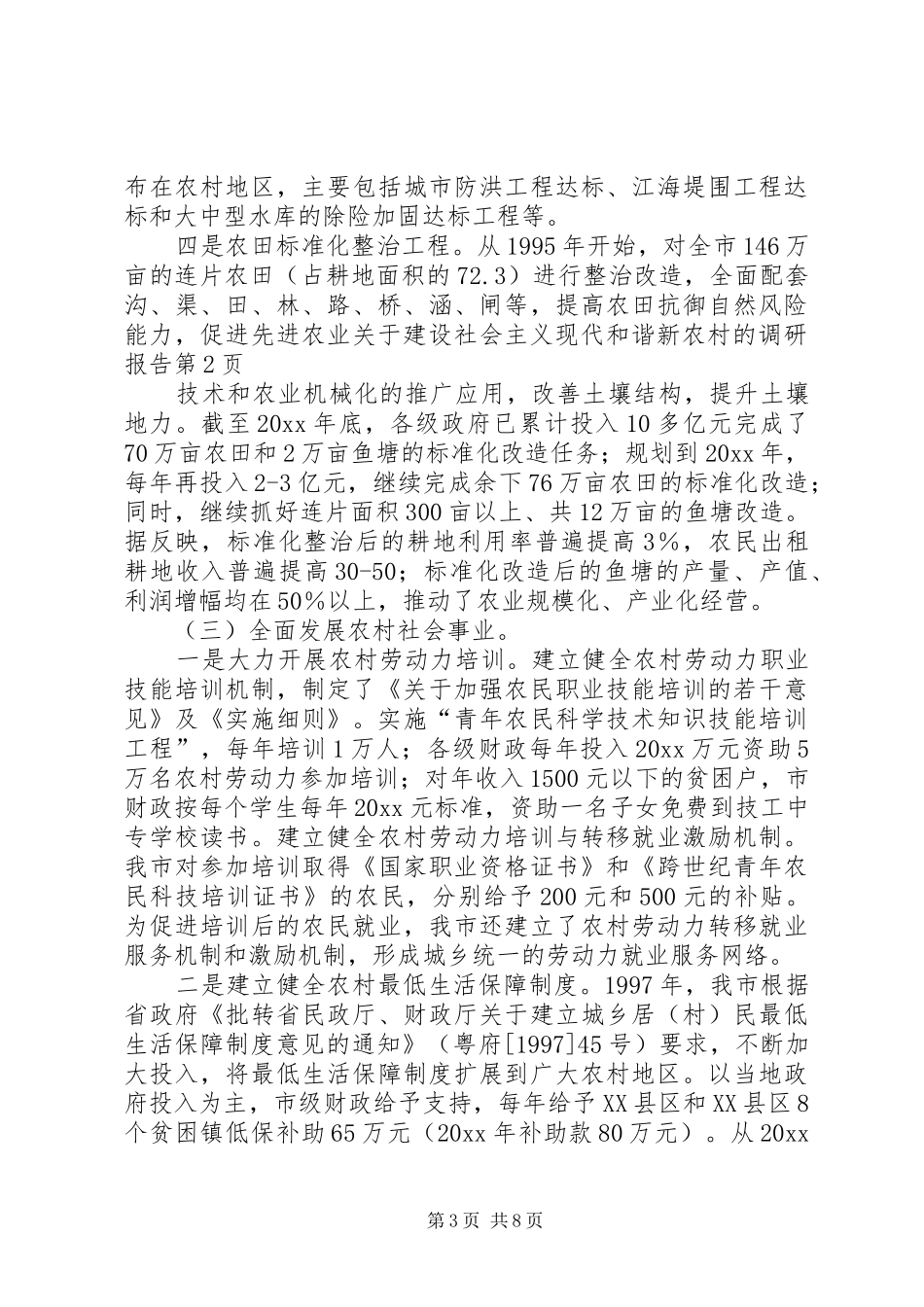 关于建设社会主义现代和谐新农村的调研报告 _第3页