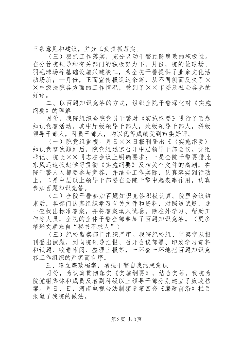 法院学习贯彻实施纲要和若干意见的情况汇报 _第2页