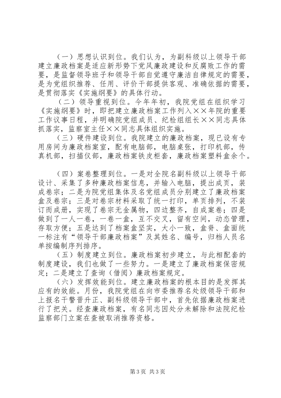 法院学习贯彻实施纲要和若干意见的情况汇报 _第3页