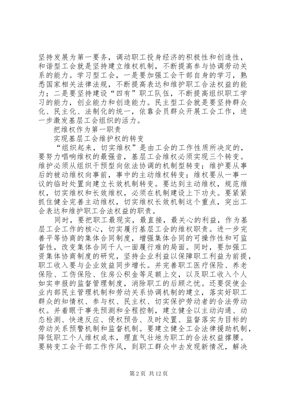 激发基层工会活力的调研报告 _第2页