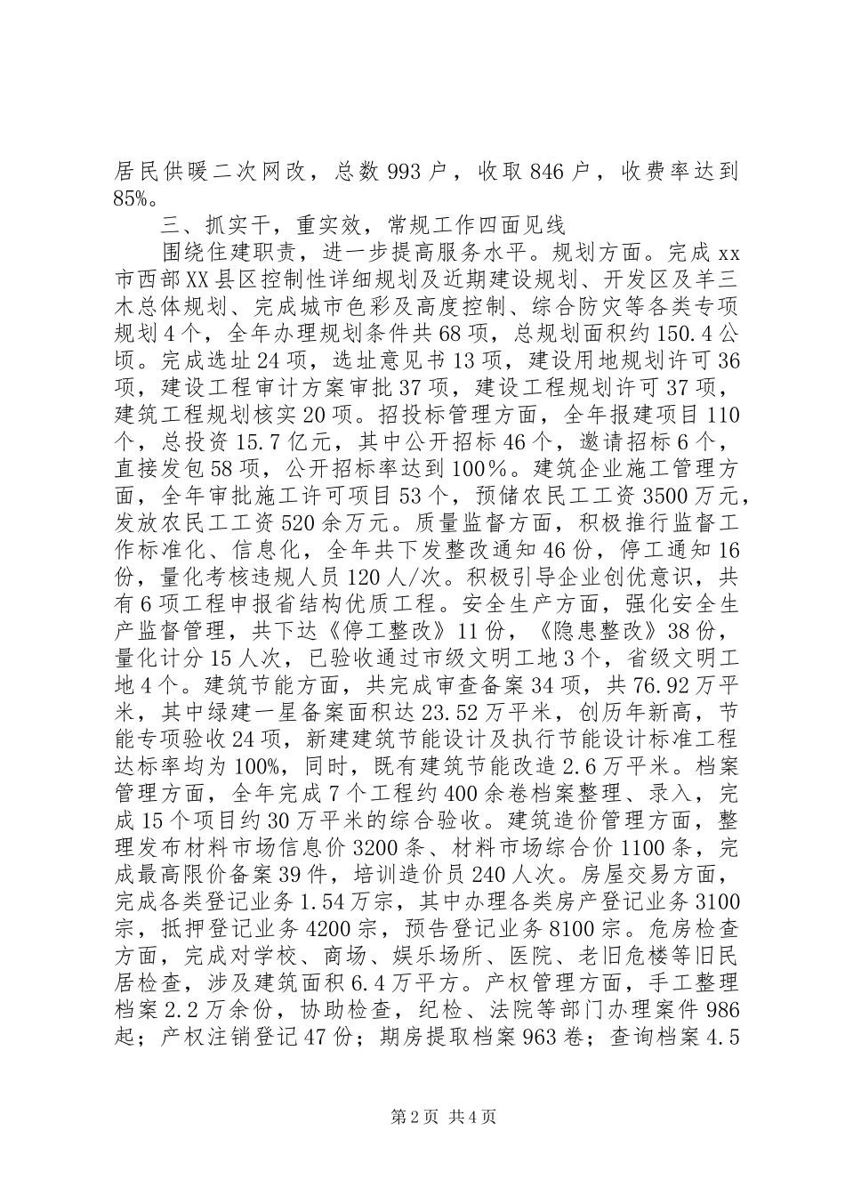 住建局年度规划建设工作总结_第2页