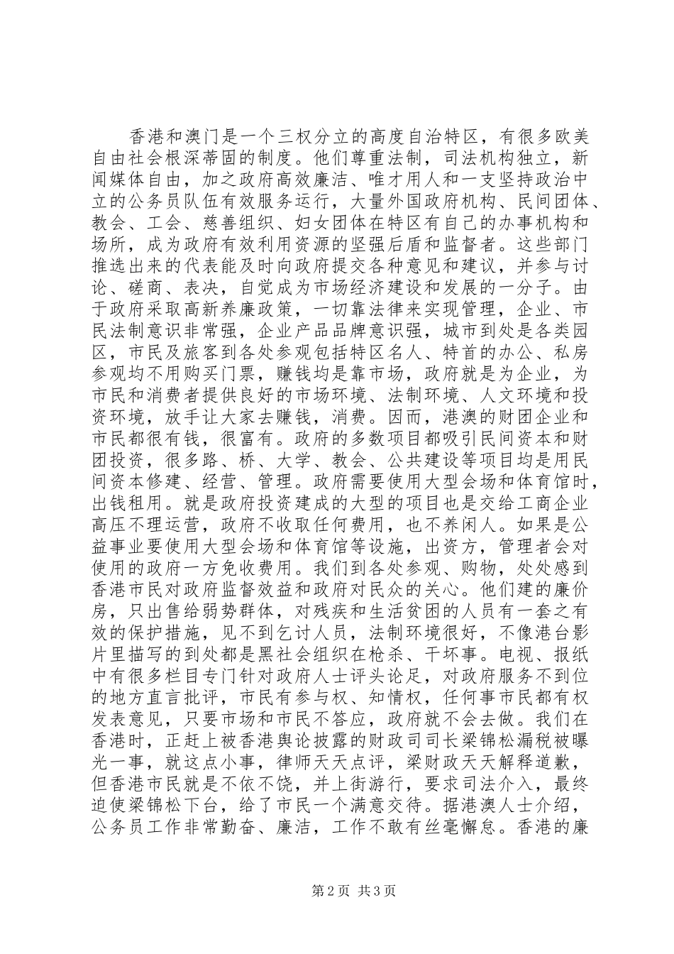 《赴港澳考察学习报告》 _第2页