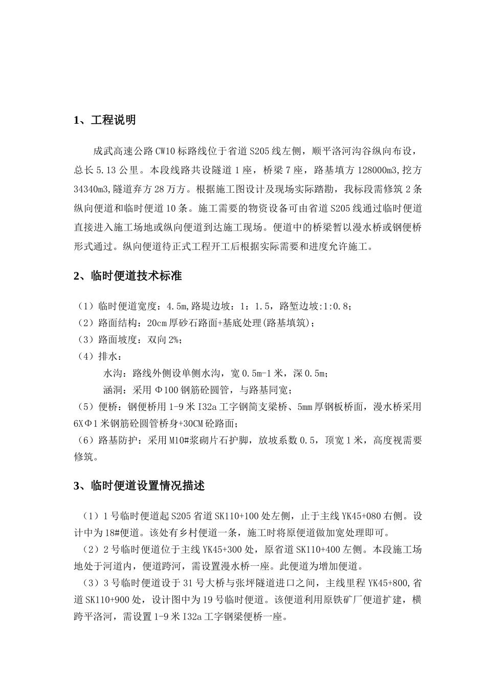 CW10标便道施工方案_第2页