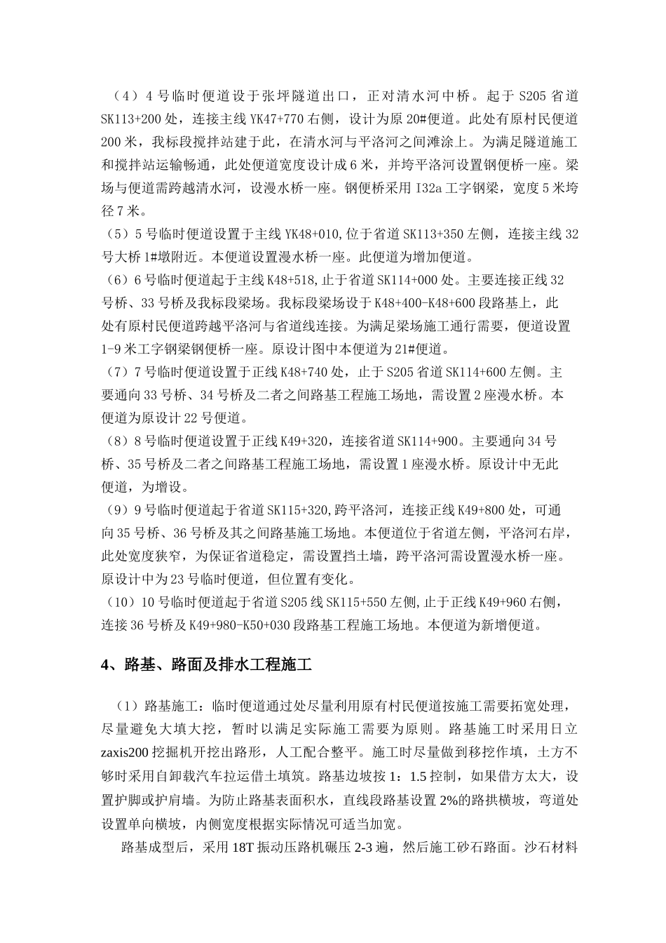 CW10标便道施工方案_第3页
