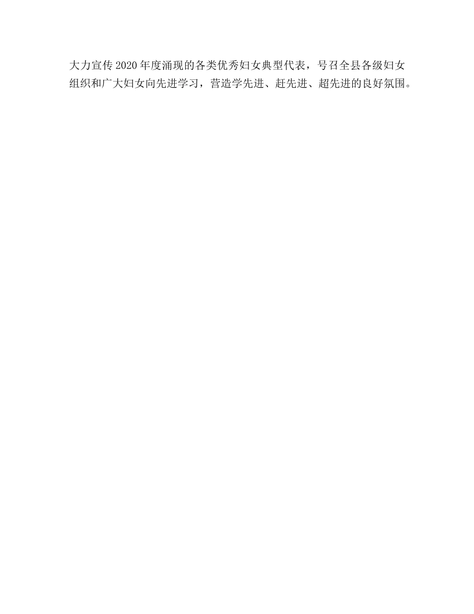 2020年三八妇女节活动策划 _第2页