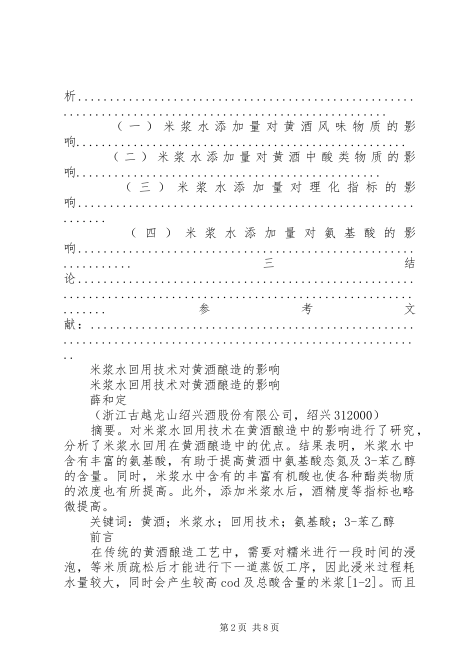 中水回用对循环冷却水系统的影响报告 _第2页