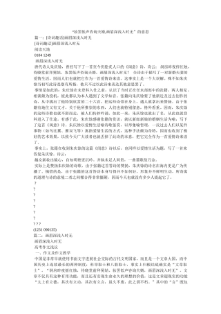 “妆罢低声问夫婿,画眉深浅入时无”的意思 