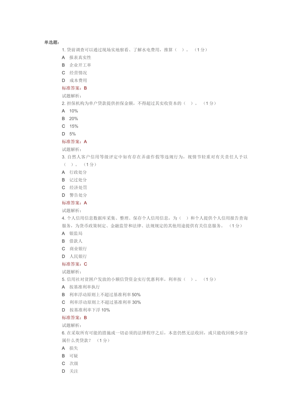 XXXX年客户经理考试题库_第1页