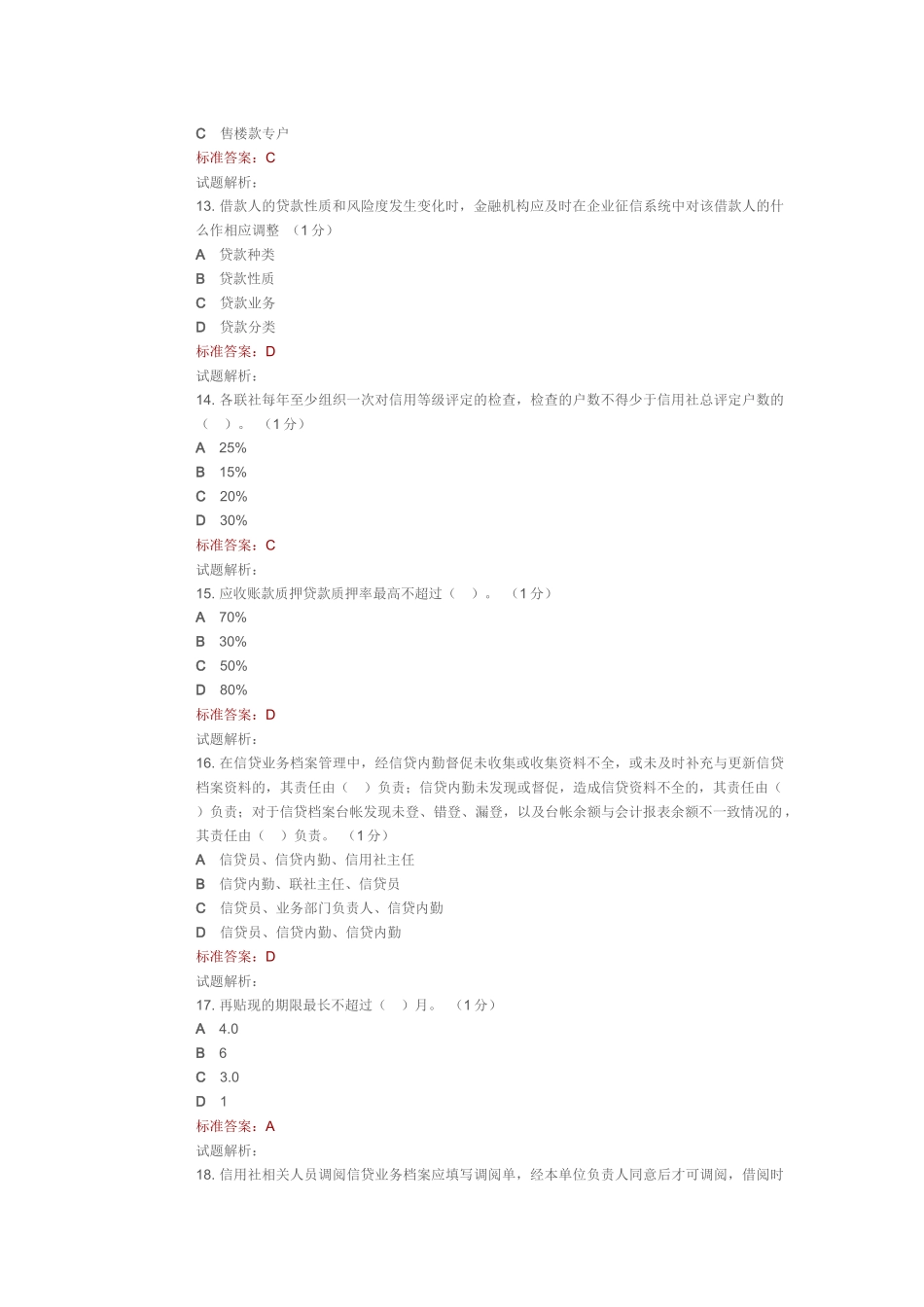 XXXX年客户经理考试题库_第3页