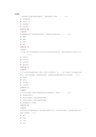 XXXX年客户经理考试题库